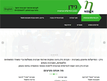 Tablet Screenshot of nidan.co.il